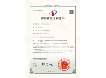 一種便攜式制氧機(jī)-實(shí)用新型專(zhuān)利證書(shū)